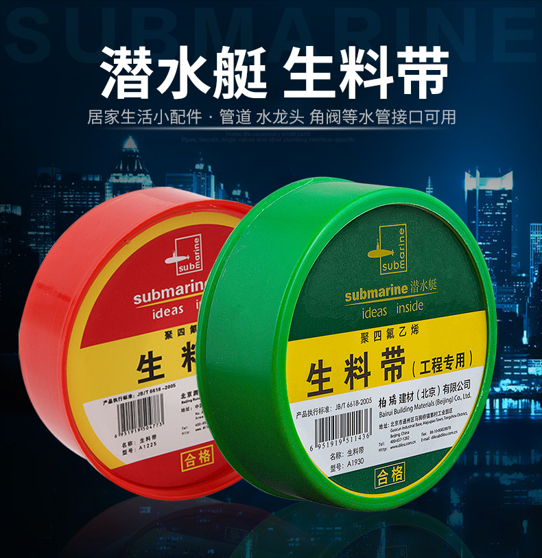潜水艇生料带 密封带25米加长加厚防水家用工程 生胶带防水 家用生料