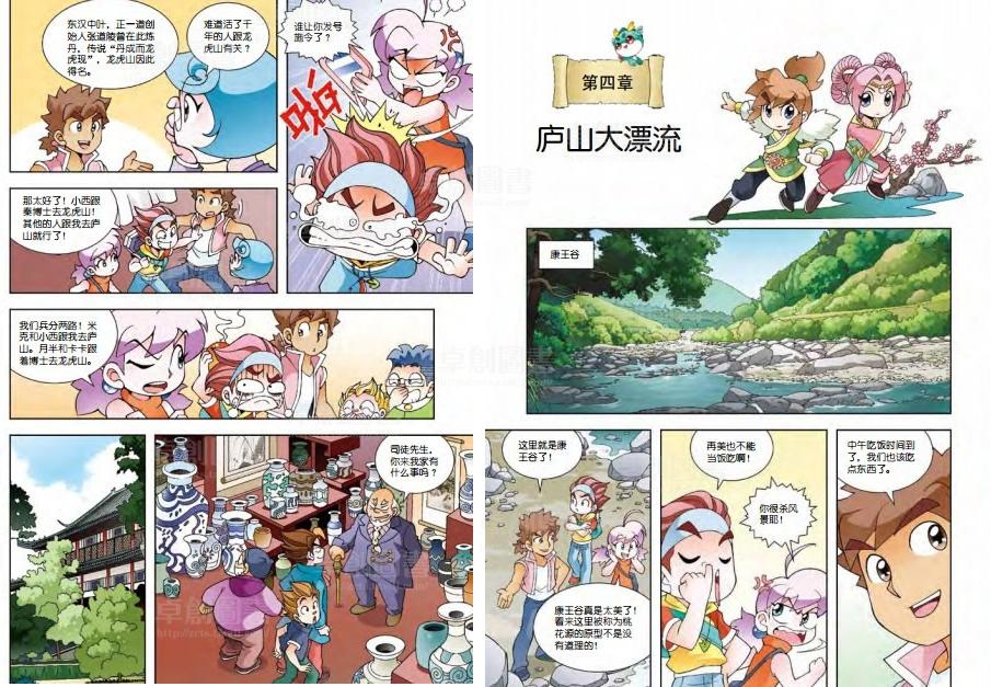 江西寻宝记 大中华寻宝系列 畅销儿童漫画图书 少儿必读教辅 6-7-10