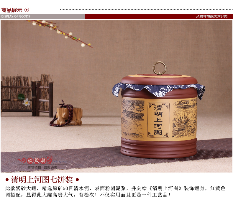 
                                        玖晟祥 紫砂茶叶罐大号紫砂缸普洱茶罐存茶罐7饼装茶叶缸 清明上河图                