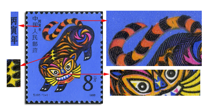 【收藏天下】1986-1 一轮生肖邮票(1986丙寅虎年邮票)大版票