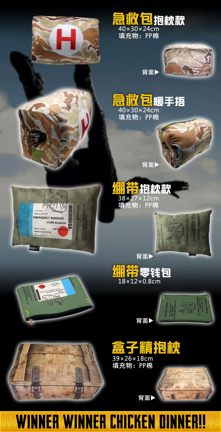 【动漫城】能量天使原创 绝地求生大逃杀抱枕绷带急救包大吉大利吃鸡