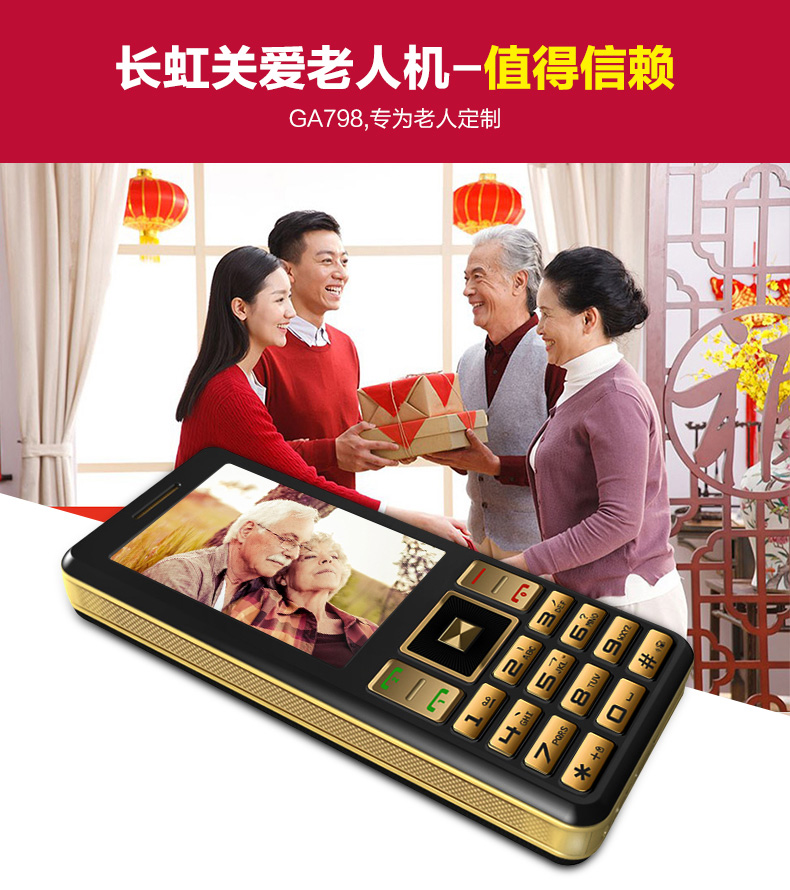 
                                        长虹（CHANGHONG）GA798 老人手机 移动/联通2G   双卡双待 黑+金                