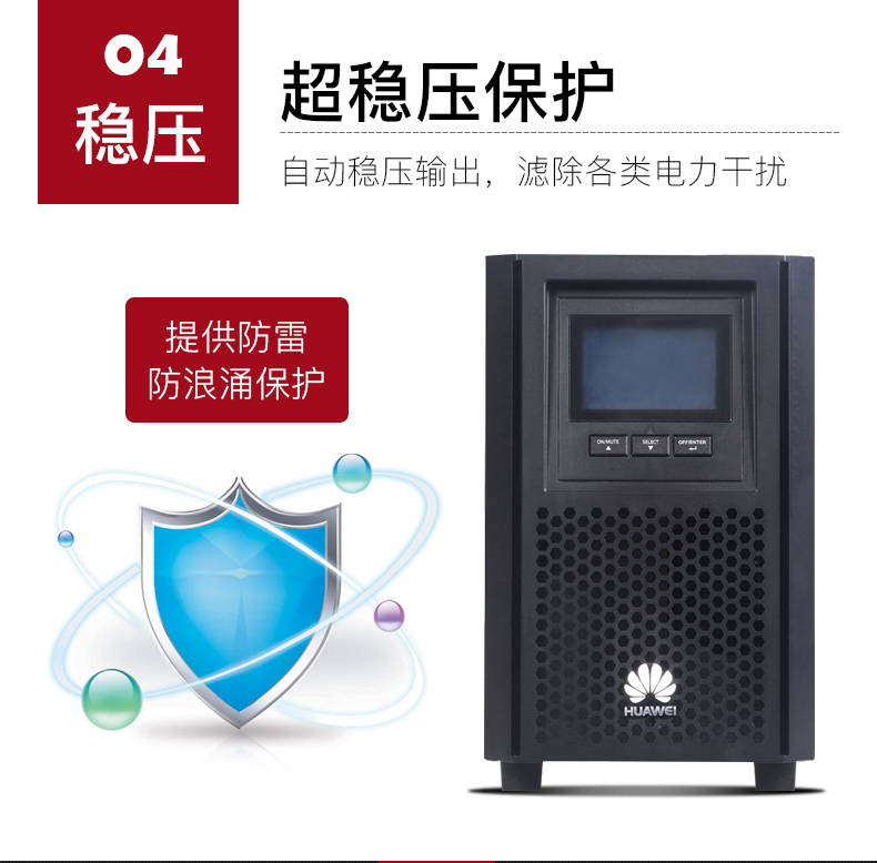 HUAWEI 华为不间断电源UPS2000-A-2KTTL/1600W外接电池稳压 华为UPS电源,华为UPS2000-A-2KTTL/1600W,华为UPS电源报价,华为UPS电源代理,华为ups不间断电源