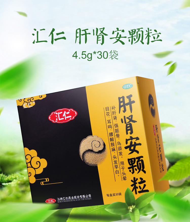 【汇仁】肝肾安颗粒 4.5g*30袋 护肝补肾 安颗粒