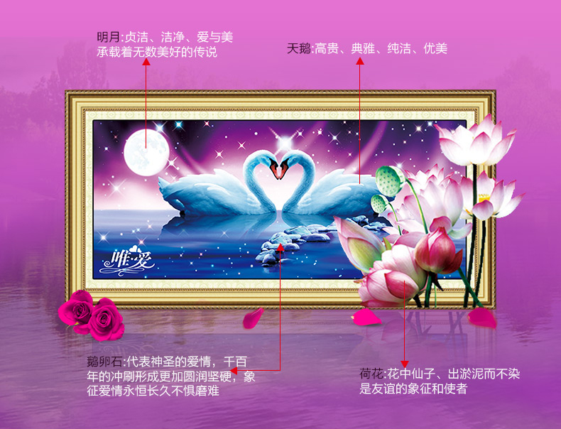 
                                        皇家至尊蒙娜丽莎十字绣钻石画十字绣贴钻画圆钻画5D钻石十字绣客厅新款结婚系列卧室天鹅大幅床 钻石画唯爱80*37厘米仅贴.                