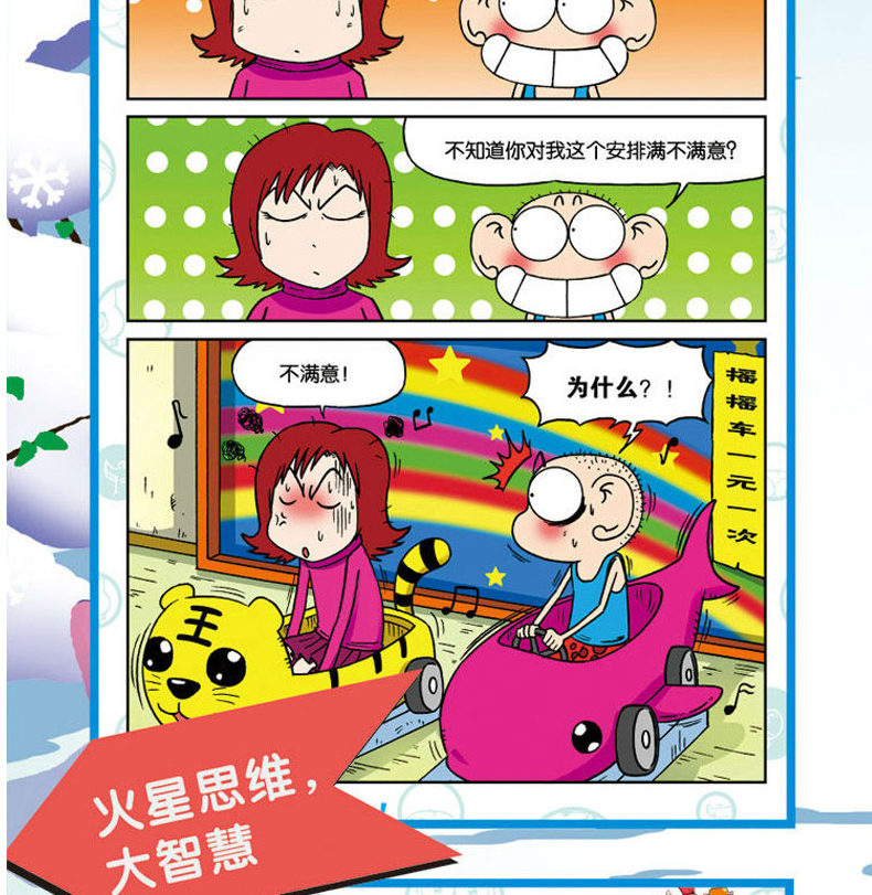 全5册正版 爆笑校园39-43 搞笑的故事书呆头爆笑校园 1朱斌漫画精爆笑