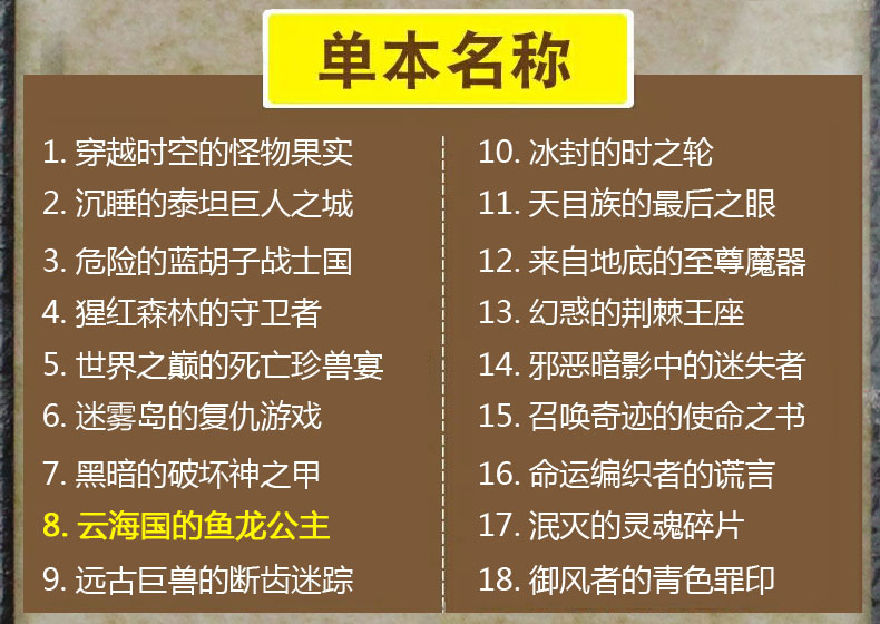 正版 怪物大师8第八册 对战卡片牌第8册单本云海国的鱼龙公主 雷欧