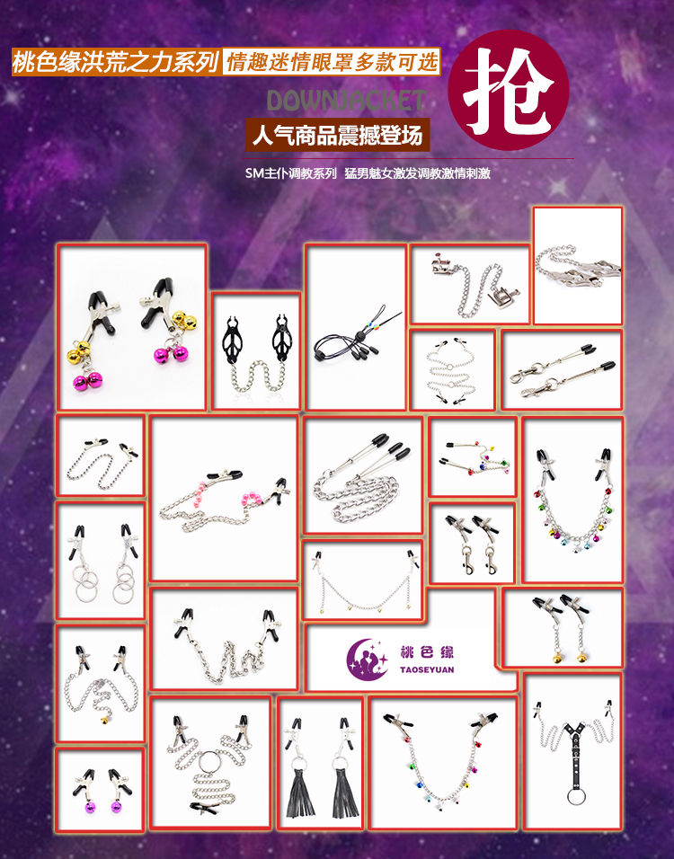 桃色缘多款sm创意锁链乳贴咪咪夹乳夹sm情趣用品男女器具夫妻调情前戏