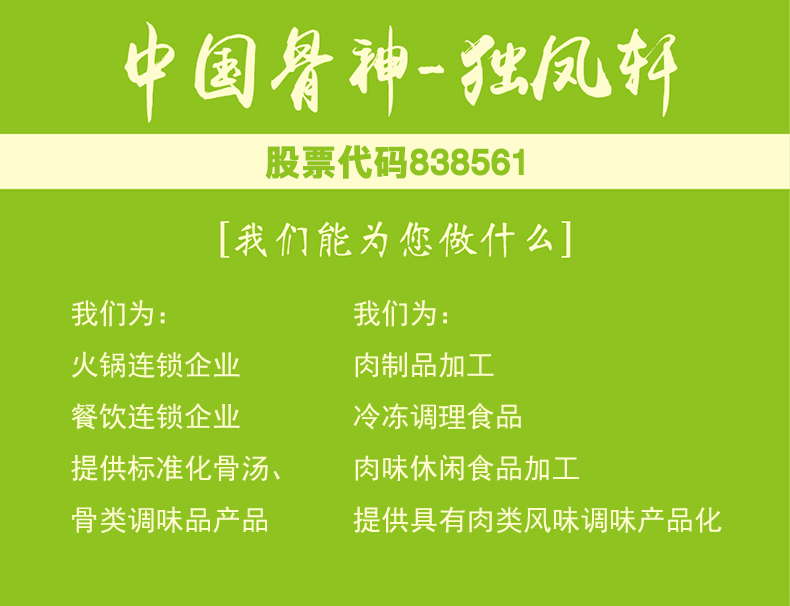 独凤轩美味菌汤汤料骨汤火锅底料调味料煮面调料汤料拌馅复合调料鸡味18KG