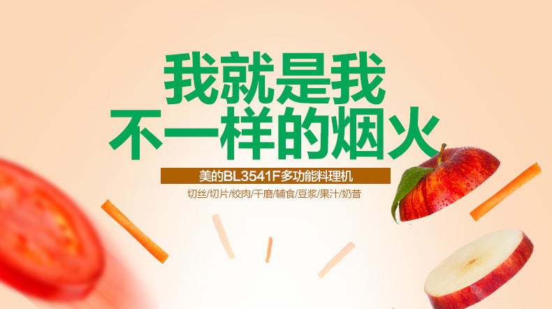 美的 Midea WBL3541F 切丝切片多功能料理机家用果汁机