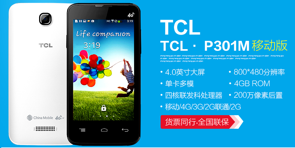 TCL 么么哒 P301M 移动4G 智能 手机 (4G ROM) 白色