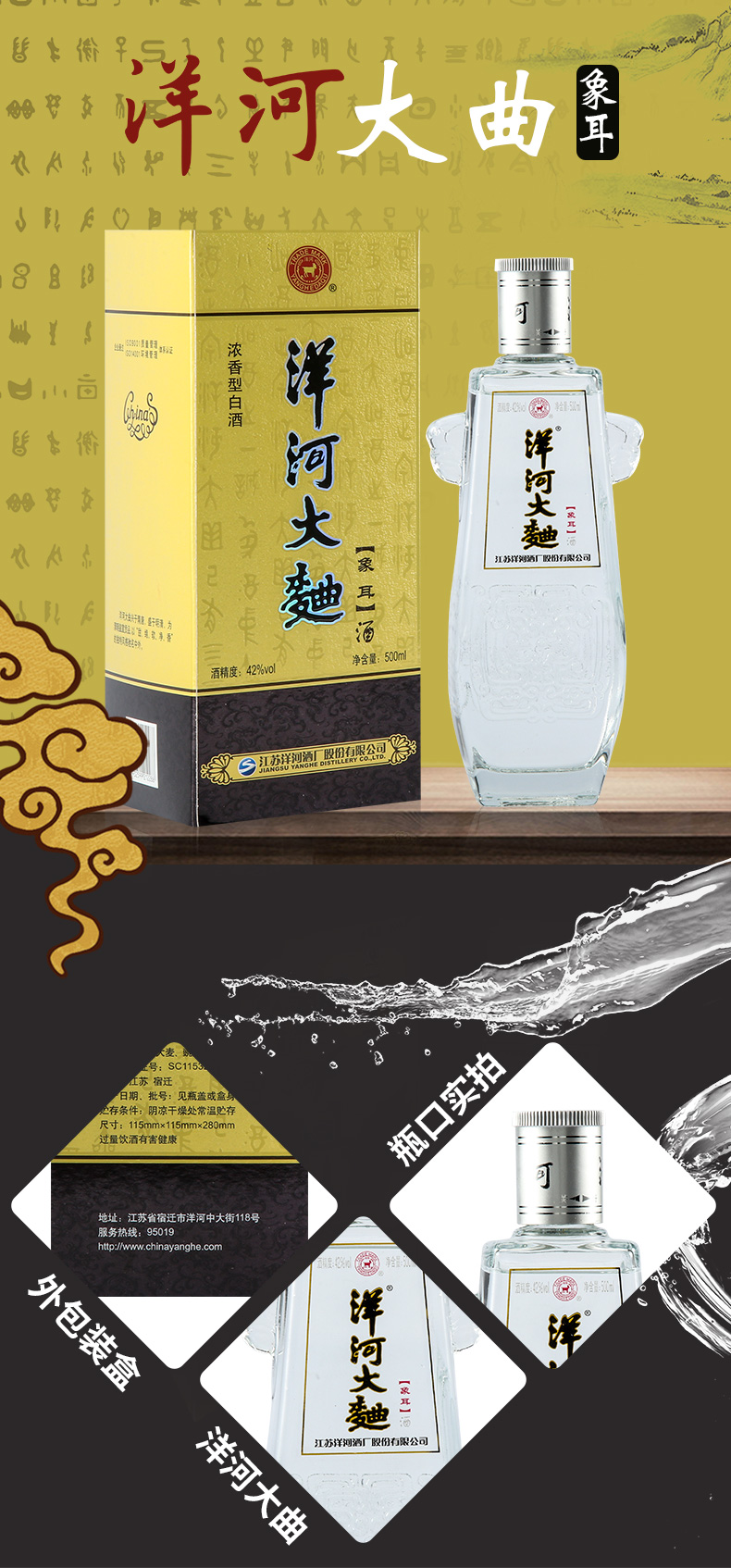 洋河大曲 象耳 42度 洋河酒 浓香型白酒 500ml*6瓶 整箱装