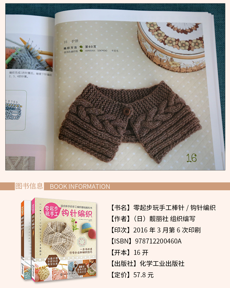 钩针编织棒针毛衣编织打毛衣手工毛线编织书籍大全花样手工编织婴儿宝