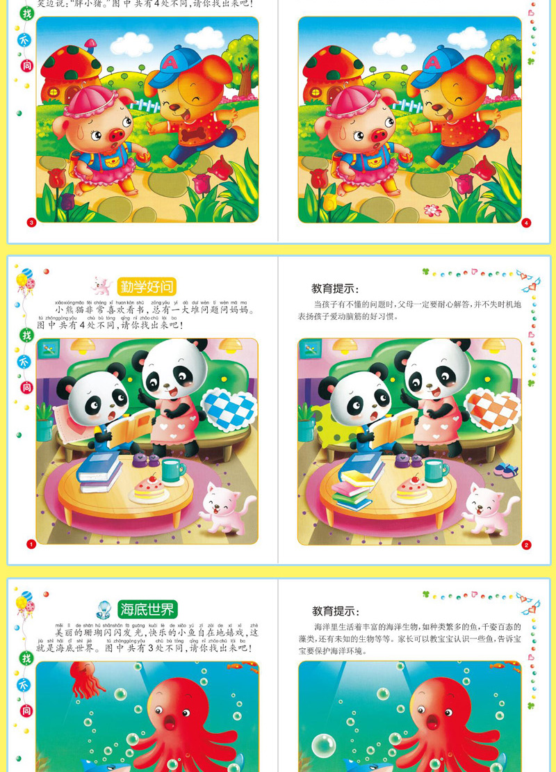 儿童书籍益智游戏书找不同儿童图书全套6册幼儿3-4-5-7岁逻辑思维训练