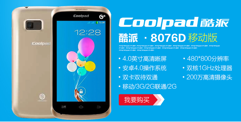 酷派 8076D 移动3G 智能 手机 （512M ROM） 淡雅金