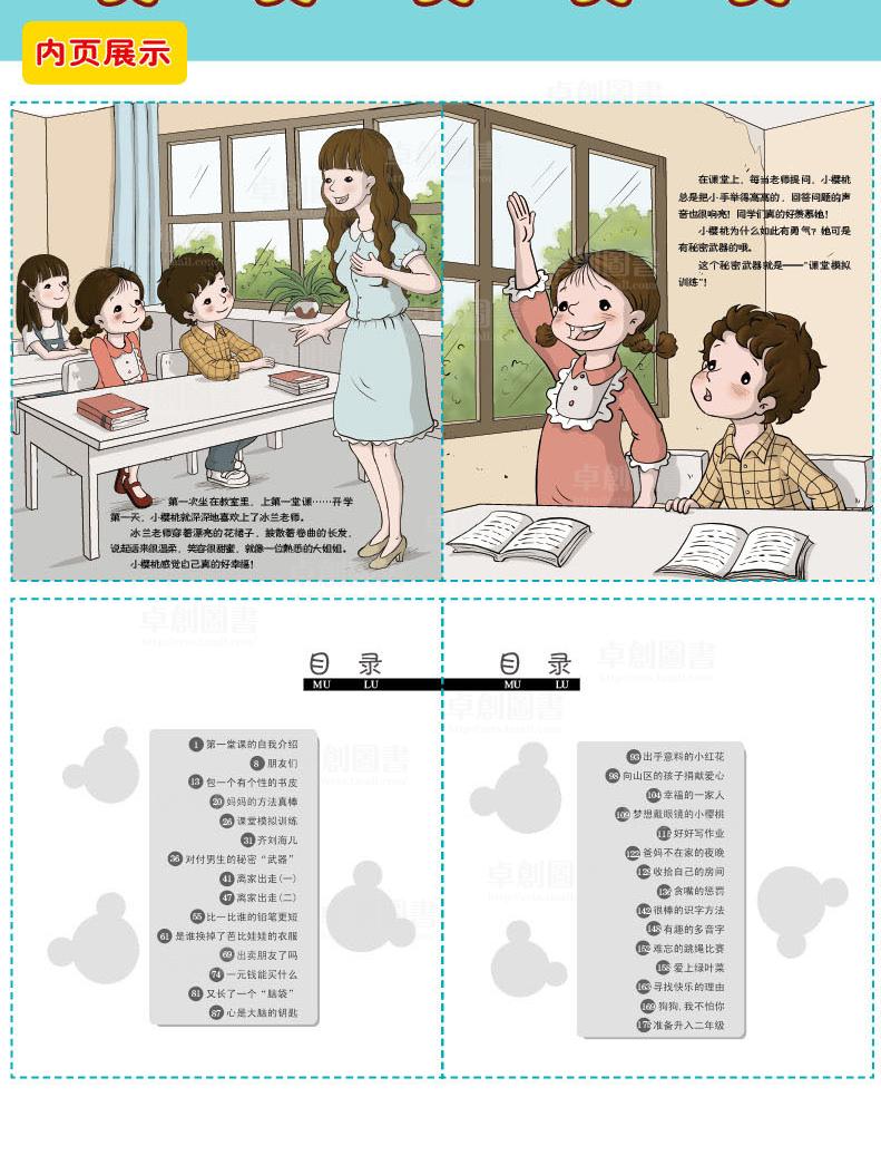 一年(3)班的胡小闹,小樱桃(两册) 校园励志小说 乐多多胡小闹日记主人