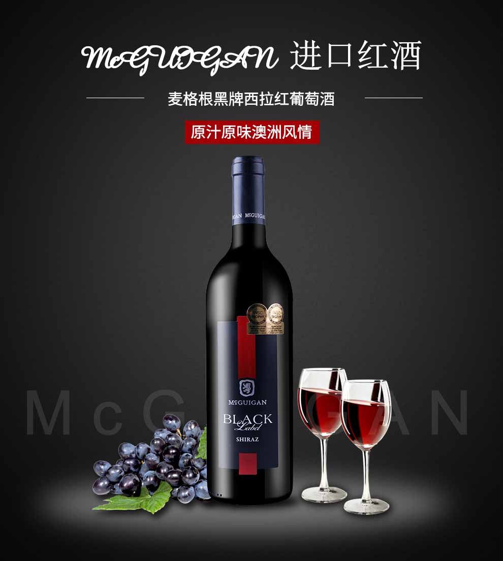 中粮名庄荟 宝辉利德 麦格根黑牌西拉红葡萄酒澳大利亚原瓶进口红酒