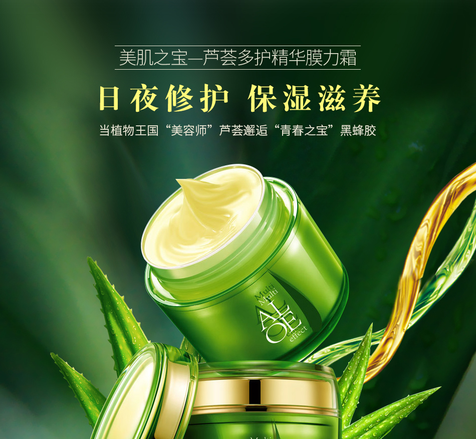 荟宝 芦荟多护精华膜力霜 补水保湿玻尿酸面膜面霜 锁水保湿细致毛孔