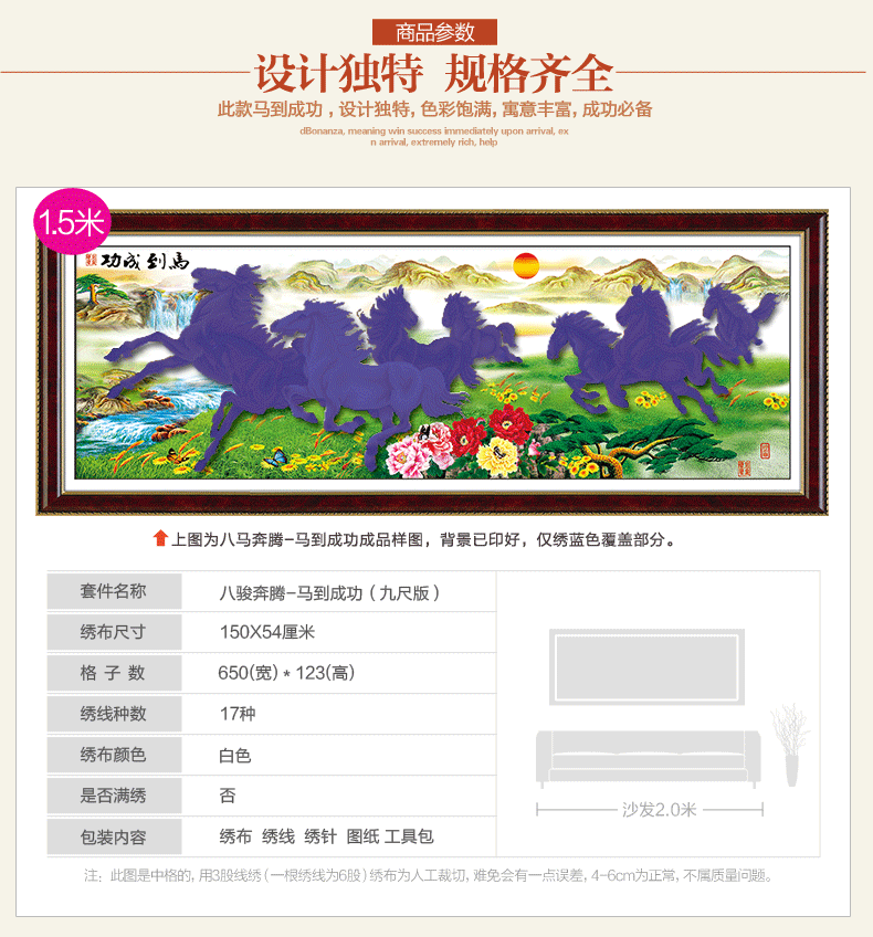 
                                        恋上 刺绣十字绣八骏图十字绣马到成功系列2.5米八匹马十字绣客厅大幅2米 3D生态棉--150x54厘米                