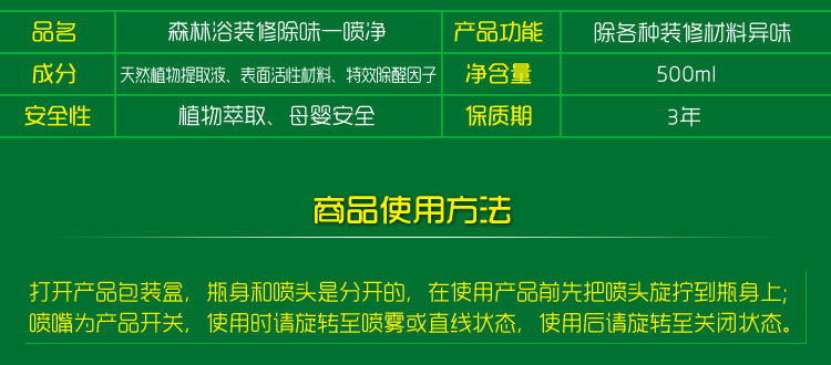 
                                        
                                                            绿驰 装修除味一喷净 新房装修家具甲醛清除剂 植物型除甲醛苯去油漆味 空气净化喷雾剂500ml                