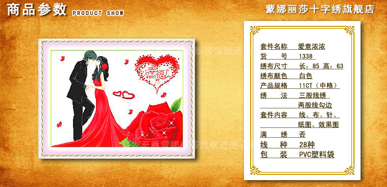 蒙娜丽莎十字绣新款卧室大幅幸福约定墙画浓情蜜意婚礼结婚爱意浓浓幸福满满3D绣挂画 图1棉线3股线爱意浓浓85*6.