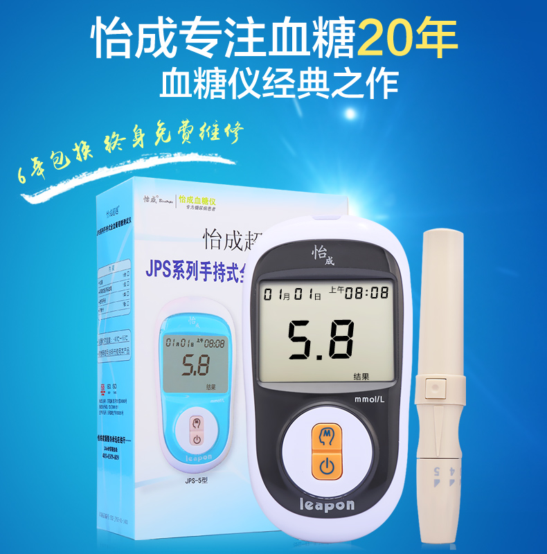 怡成 超越jps-5型测血糖仪器家用型血糖测试仪家用血糖仪血糖试纸 100