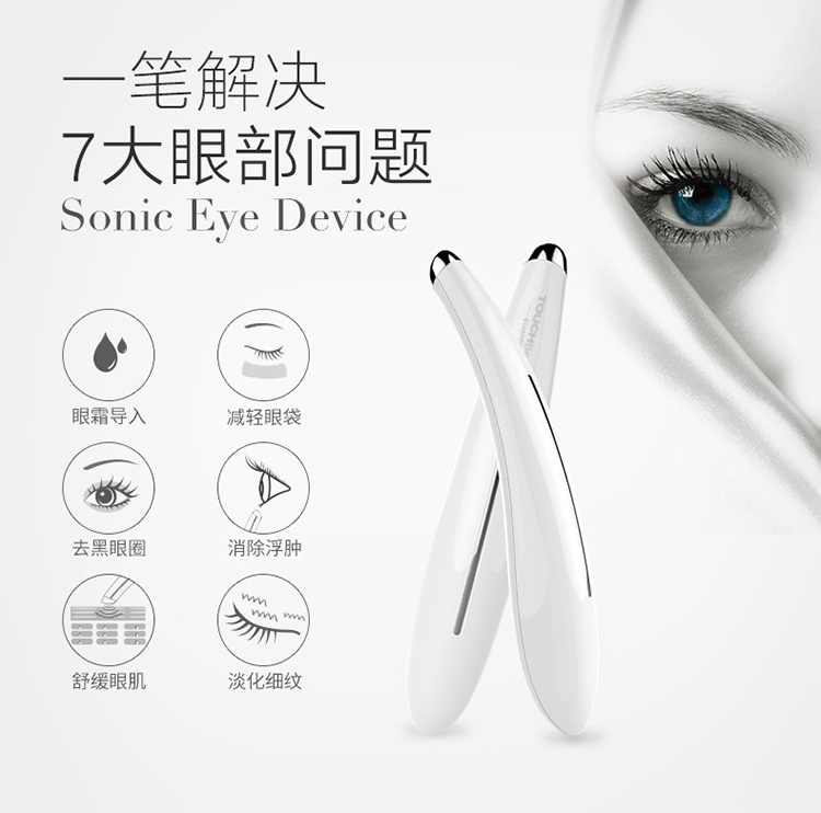 TOUCHBEAUTY假日特惠礼包—抗衰老多功能导入仪+去黑眼圈神器