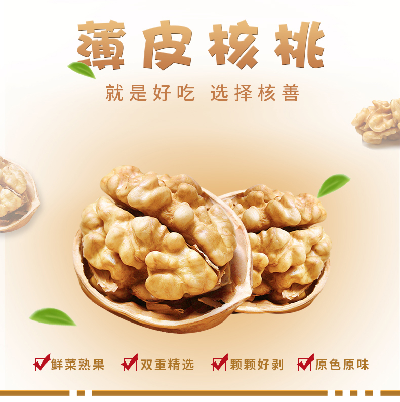 核善 核小强 薄皮核桃 208g/袋 原味核桃新包装坚果炒货 办公室休闲