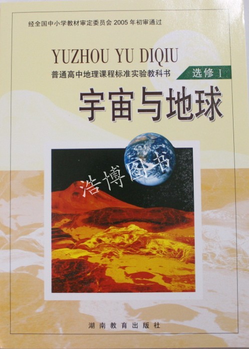 湘教版高中地理复习题有哪些 求高中地理必修三电子课本湘教版答