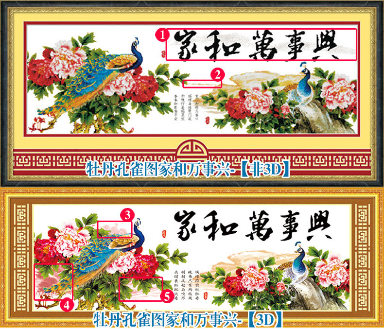 
                                        悠趣 精准印花十字绣 温馨客厅大画 家和万事兴 富贵牡丹孔雀图 (1.3米版135*50cm - 丝线)                