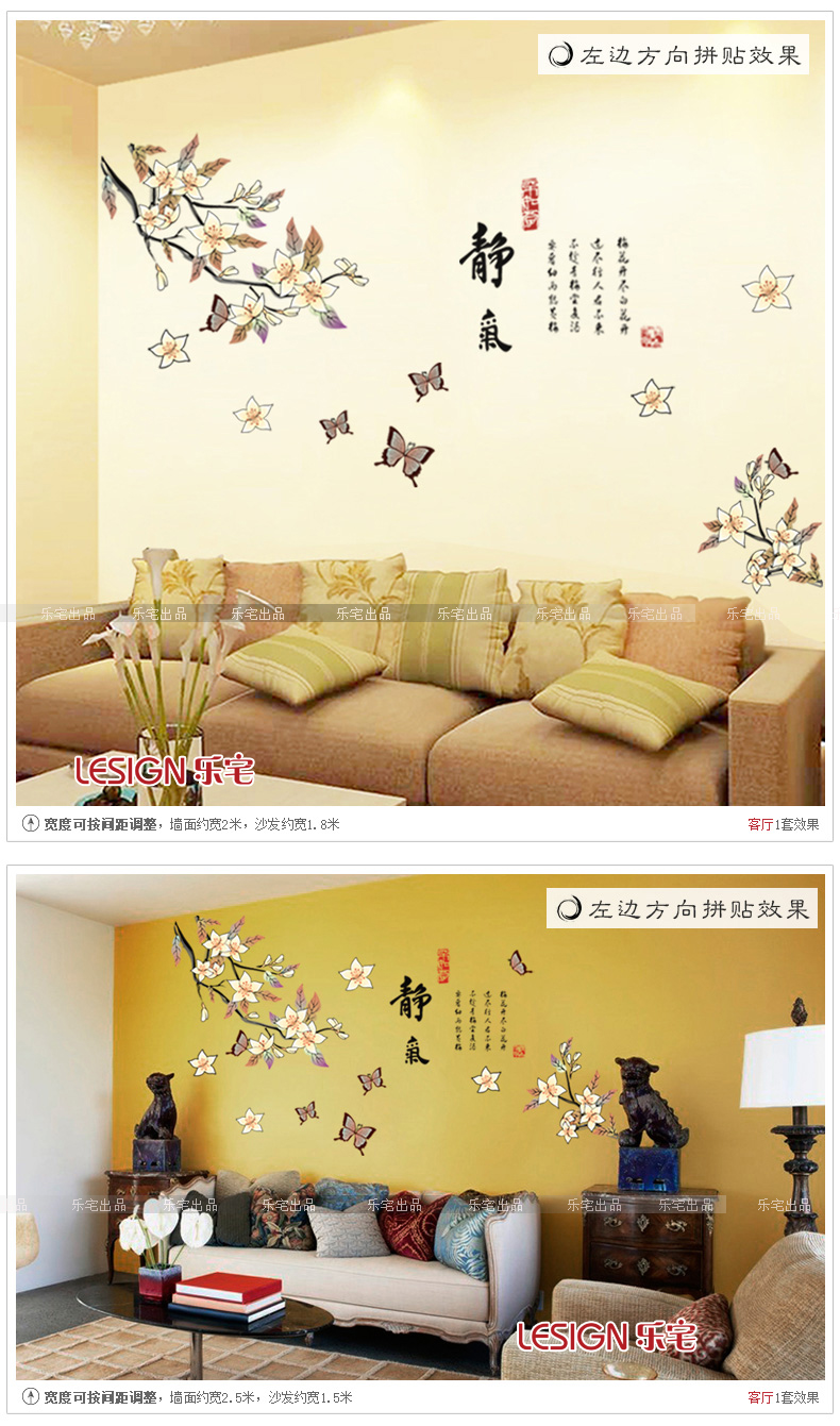 
                                        乐宅 浪漫花卉电视背景平面布置装饰墙贴纸 可移除客厅沙发卧室床头中式墙壁贴画                 