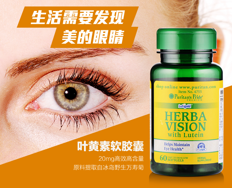 puritans pride普丽普莱叶黄素软胶囊60粒