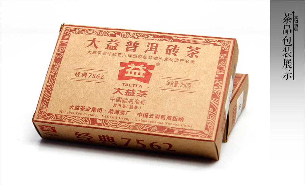 大益普洱茶 301批 7562茶磚 熟茶 250g—— 茶品包裝圖