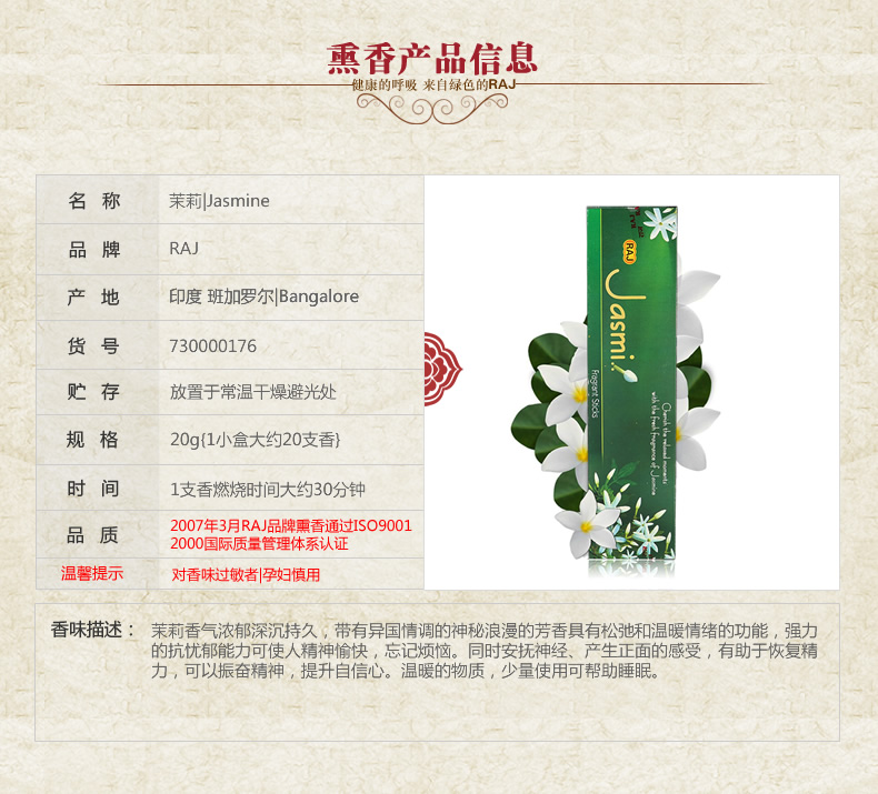 
                                        RAJ印度熏香 茉莉 线香棍香 进口手工香薰香料|小盒 176                