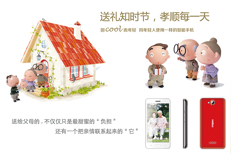 派信(PISIN) 爱久久 I99 联通 3G智能老人手机 双卡双待 健康黑