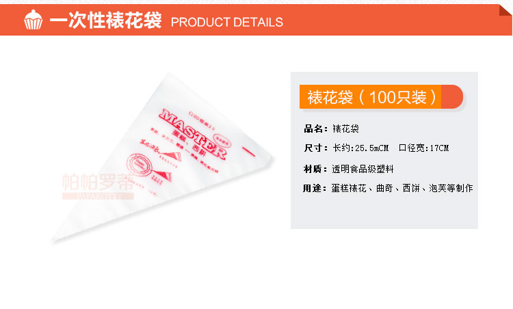 
                                                                                帕帕罗蒂  烘焙工具 裱花袋100个装 蛋糕奶油裱花袋用一次性                