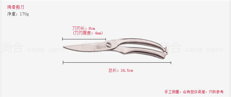 尚合 德式全不锈钢强力多功能厨房剪刀 鸡骨剪刀 生鱼肉剪刀