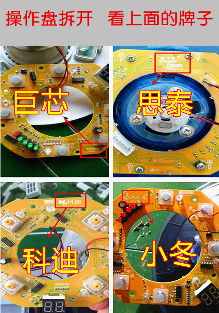 麻将机配件色字盘骰子盘控制盘思泰小冬巨芯兰科迪操作盘总成兰科总成