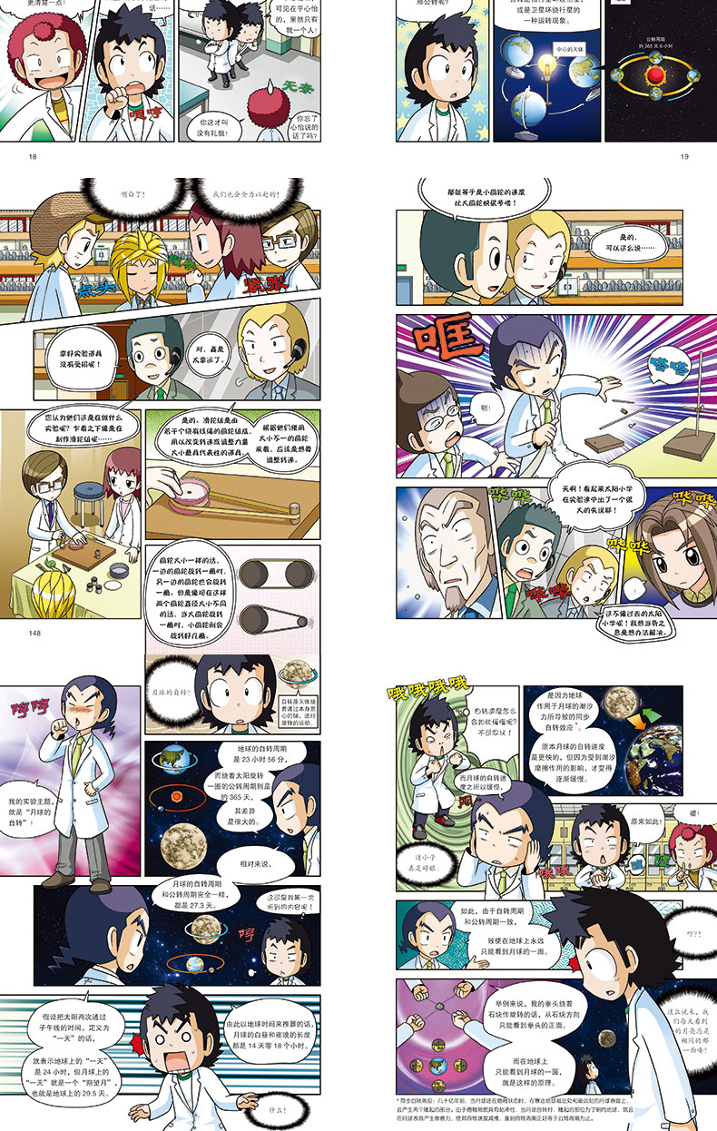 科学实验王 【单本可选】 我的一本科学漫画书 科普书 可怕的科学十万