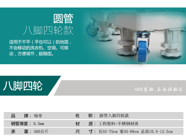
                                        洗衣机底座 洗衣机托架 冰箱底座移浴室置物架动支架等通用加强款 4轮8脚款                