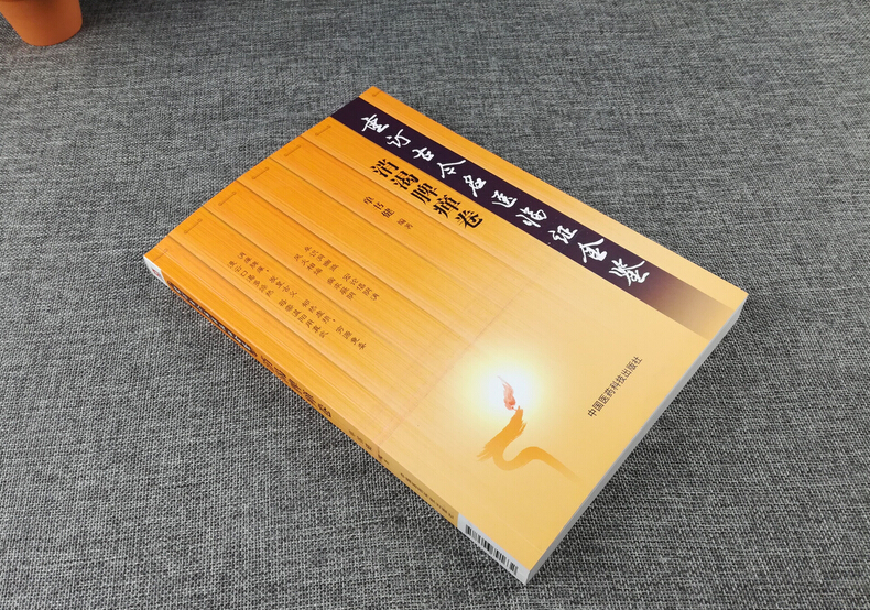 【医药】重订古今名医临证金鉴消渴脾瘅卷 单书健 编著 中国医药科技