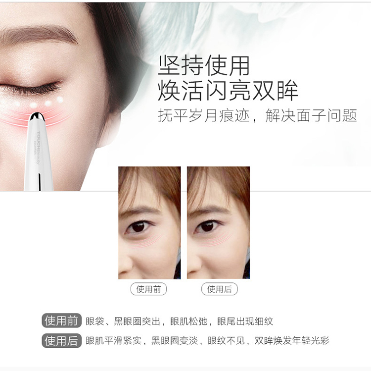 TOUCHBEAUTY假日特惠礼包—抗衰老多功能导入仪+去黑眼圈神器