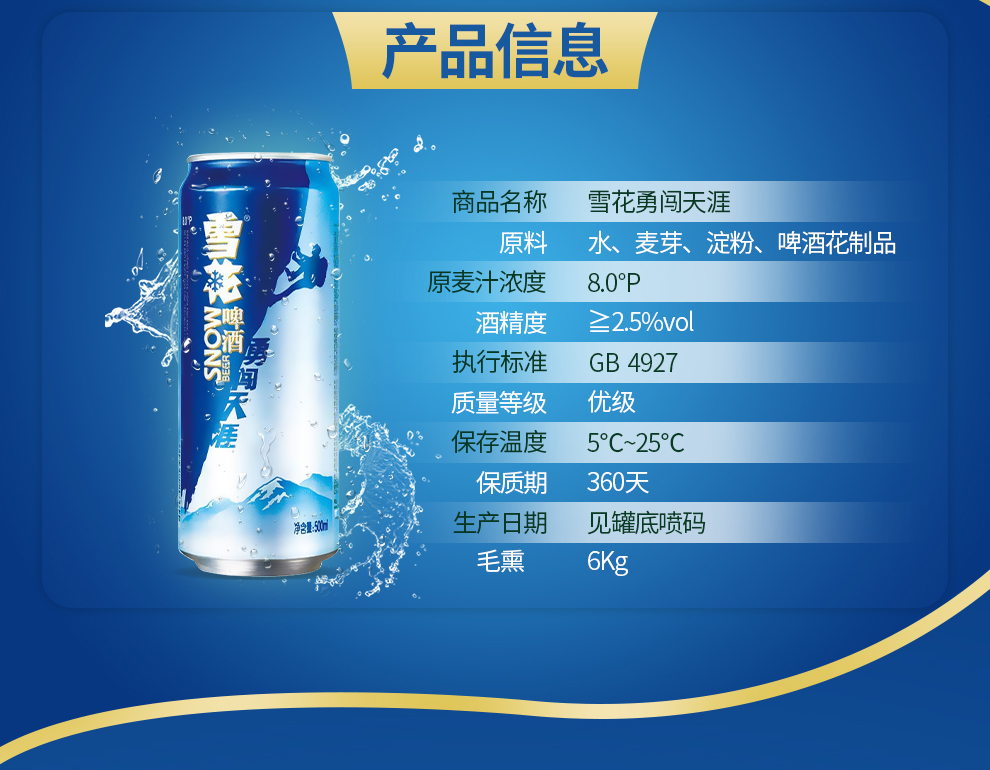雪花(snow)啤酒勇闯天涯8度500ml*12听 纸箱装