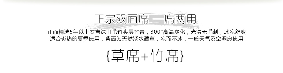 华升 可折叠双面凉席 两用席子 一面竹席 一面蔺草席  一席两用 单席 150*195CM