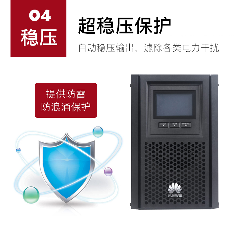 HUAWEI 华为不间断电源在线式UPS2000-A-1KTTS/800W电脑服务器稳压后备电源 华为UPS电源,华为UPS2000-A-1KTTL/800W,华为UPS电源报价,华为UPS电源代理,华为ups不间断电源