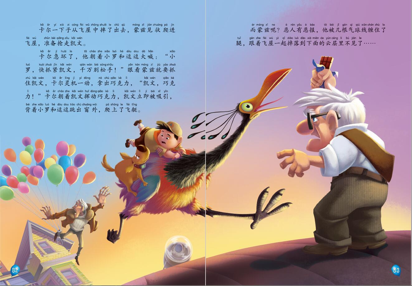 迪士尼流利阅读第1级飞屋环游记