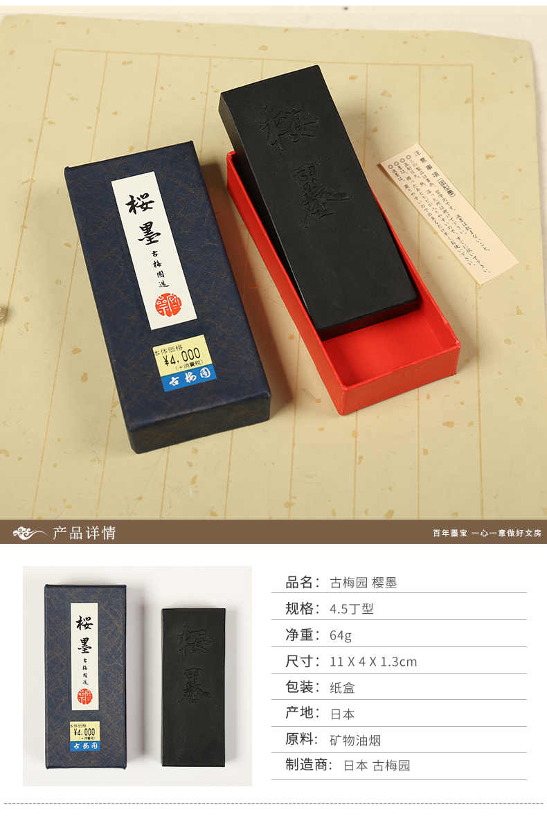 古梅园日本古梅园樱墨墨块墨条45丁矿物油烟墨锭文房四宝书法作品用