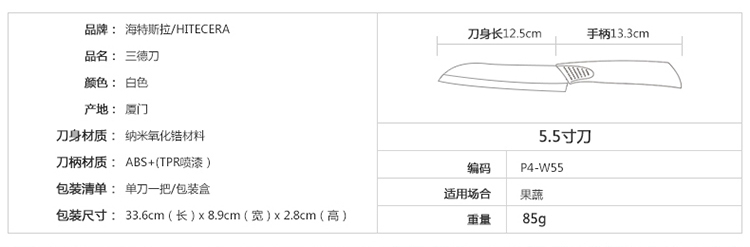 海特斯拉(Hitecera)陶瓷刀 厨房菜刀单刀 厨师刀 5.5寸环保切片刀 环保刀具 标