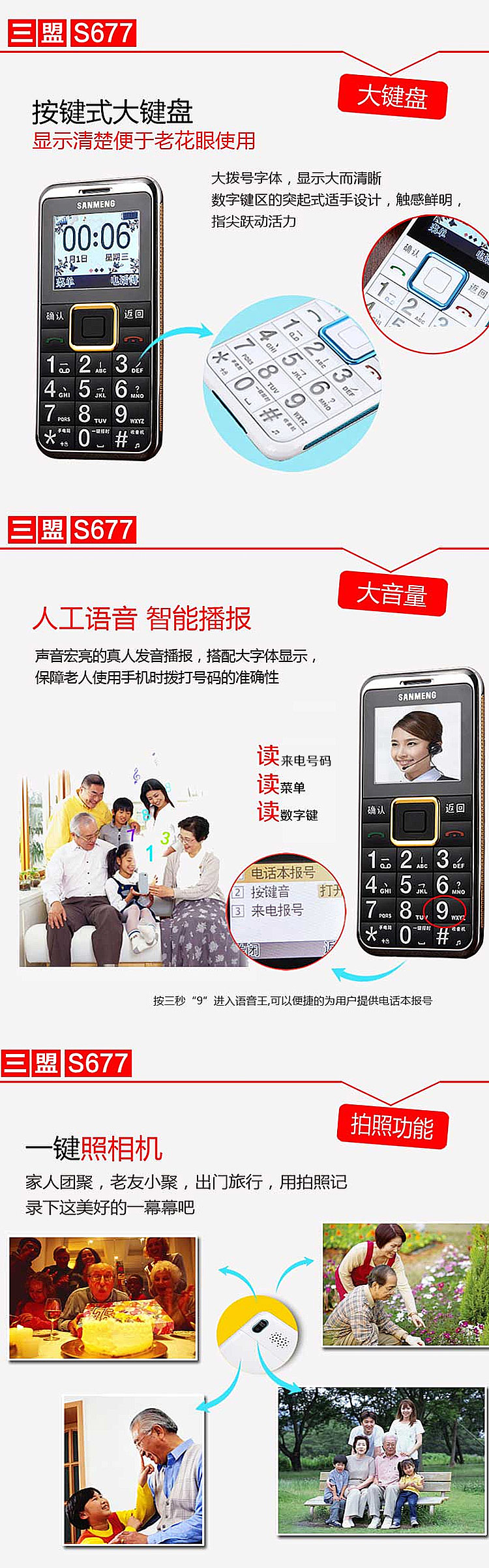 三盟（SANMENG）S677 移动/联通2G 老人手机 双卡双待 透明红