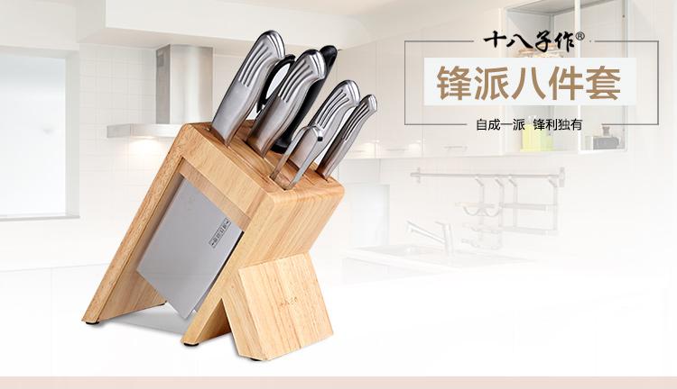 阳江十八子作刀具 厨房切菜刀套装 不锈钢刀具组合 锋派八件套SL1504